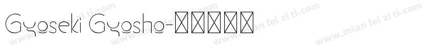 Gyoseki Gyosho字体转换